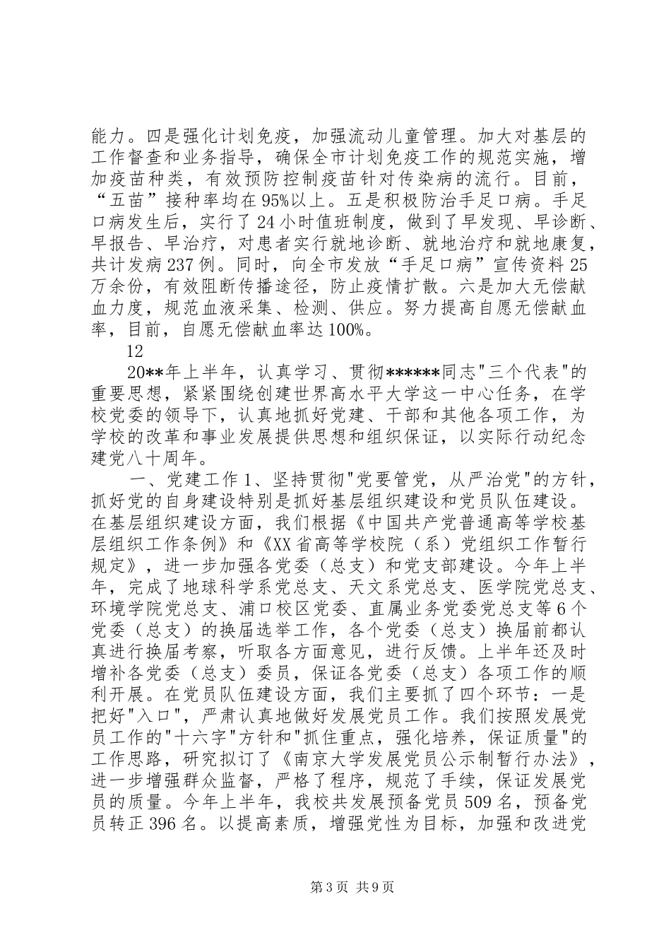 市卫生局工作总结 _第3页