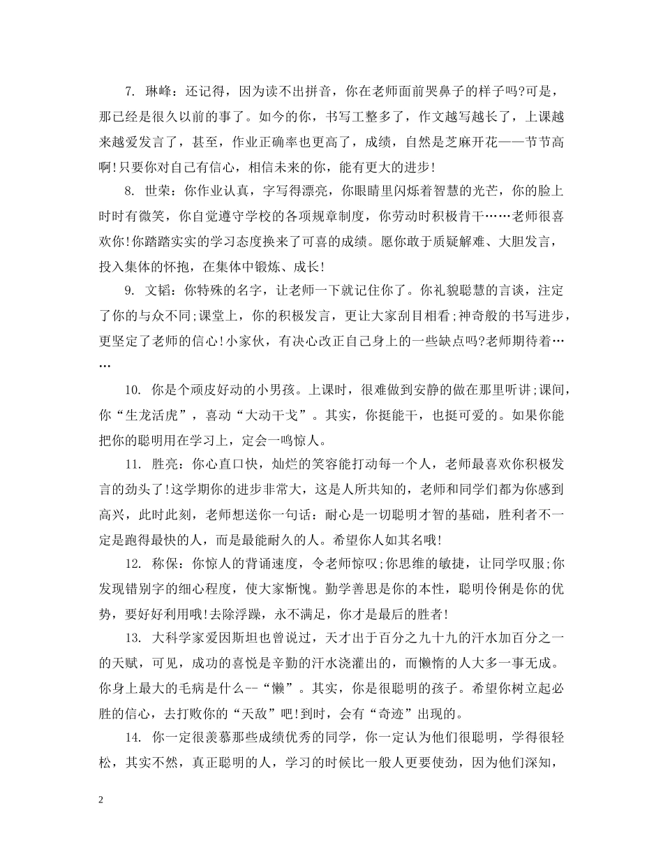 下册期末五年级学生评语_第2页