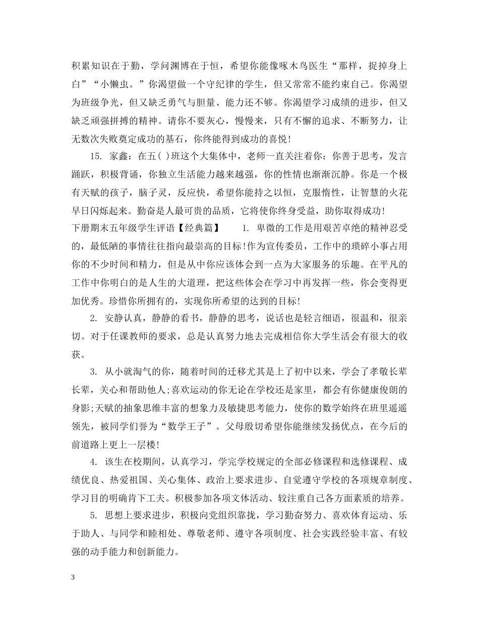 下册期末五年级学生评语_第3页