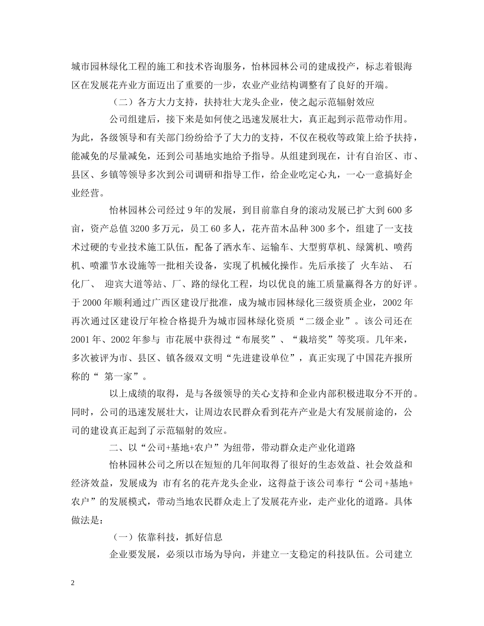 调整农业产业结构走产业化发展道路的经验介绍 _第2页