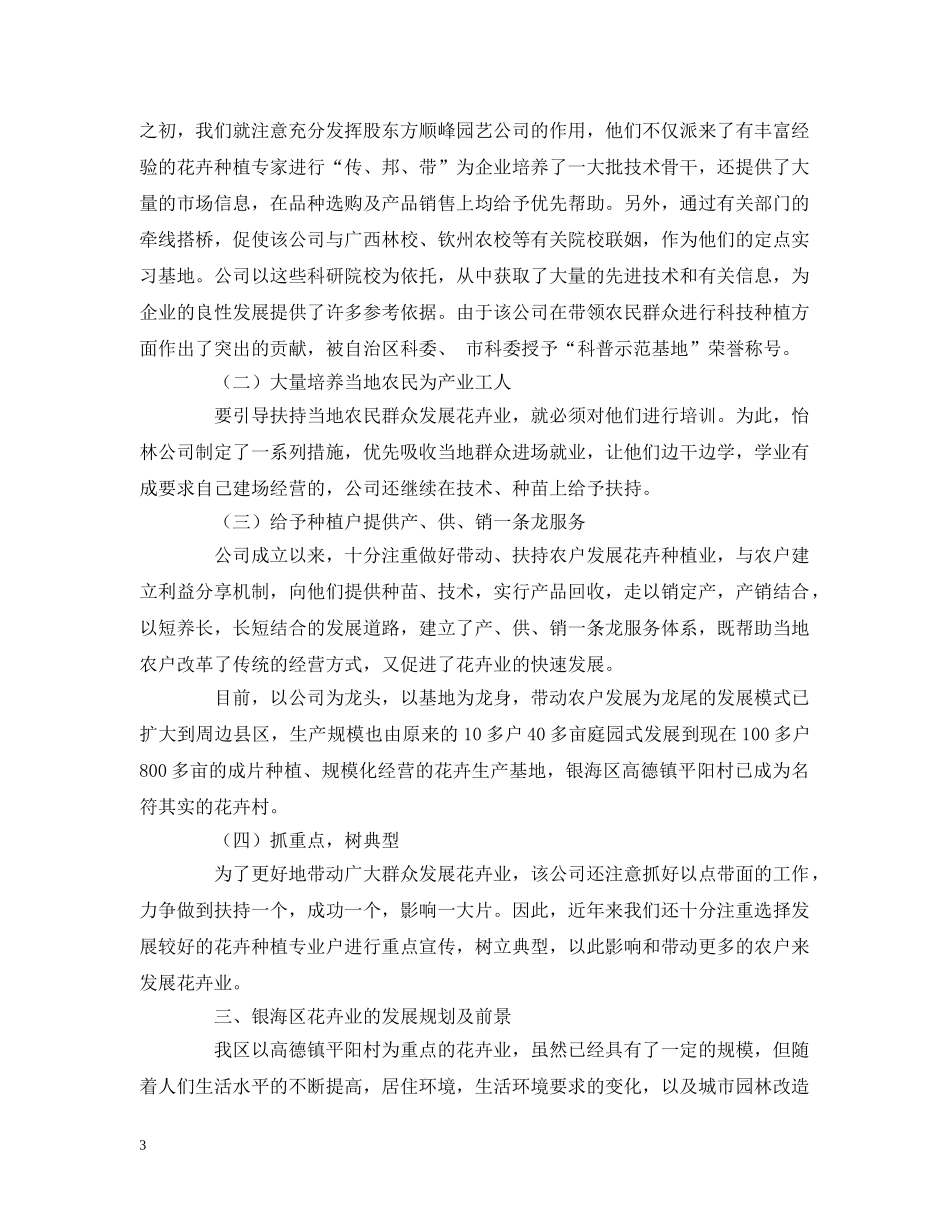 调整农业产业结构走产业化发展道路的经验介绍 _第3页