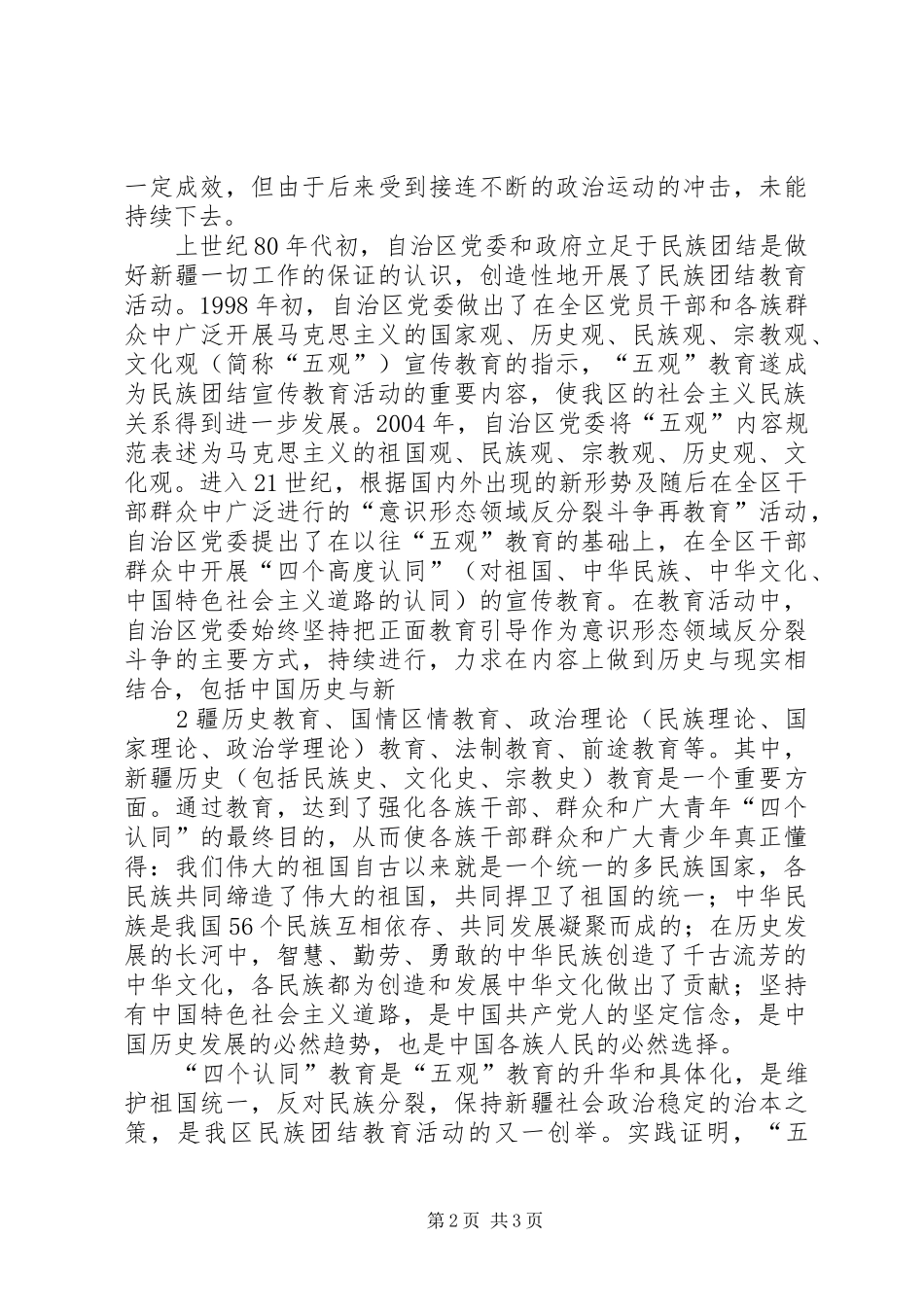 五观、三史、四个认同心得_第2页