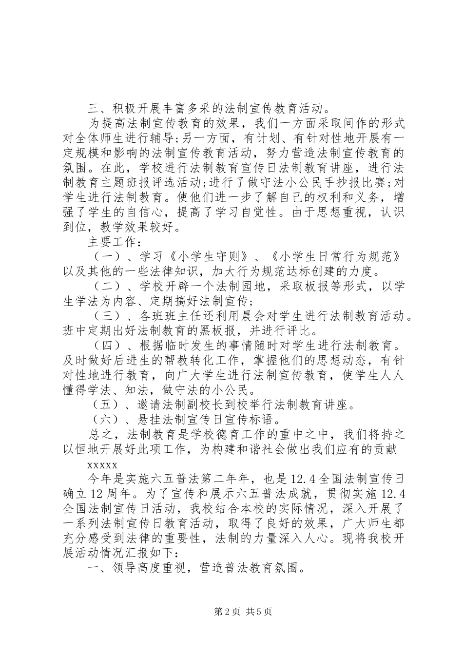 小学XX年12.4全国法制宣传日活动总结 _第2页