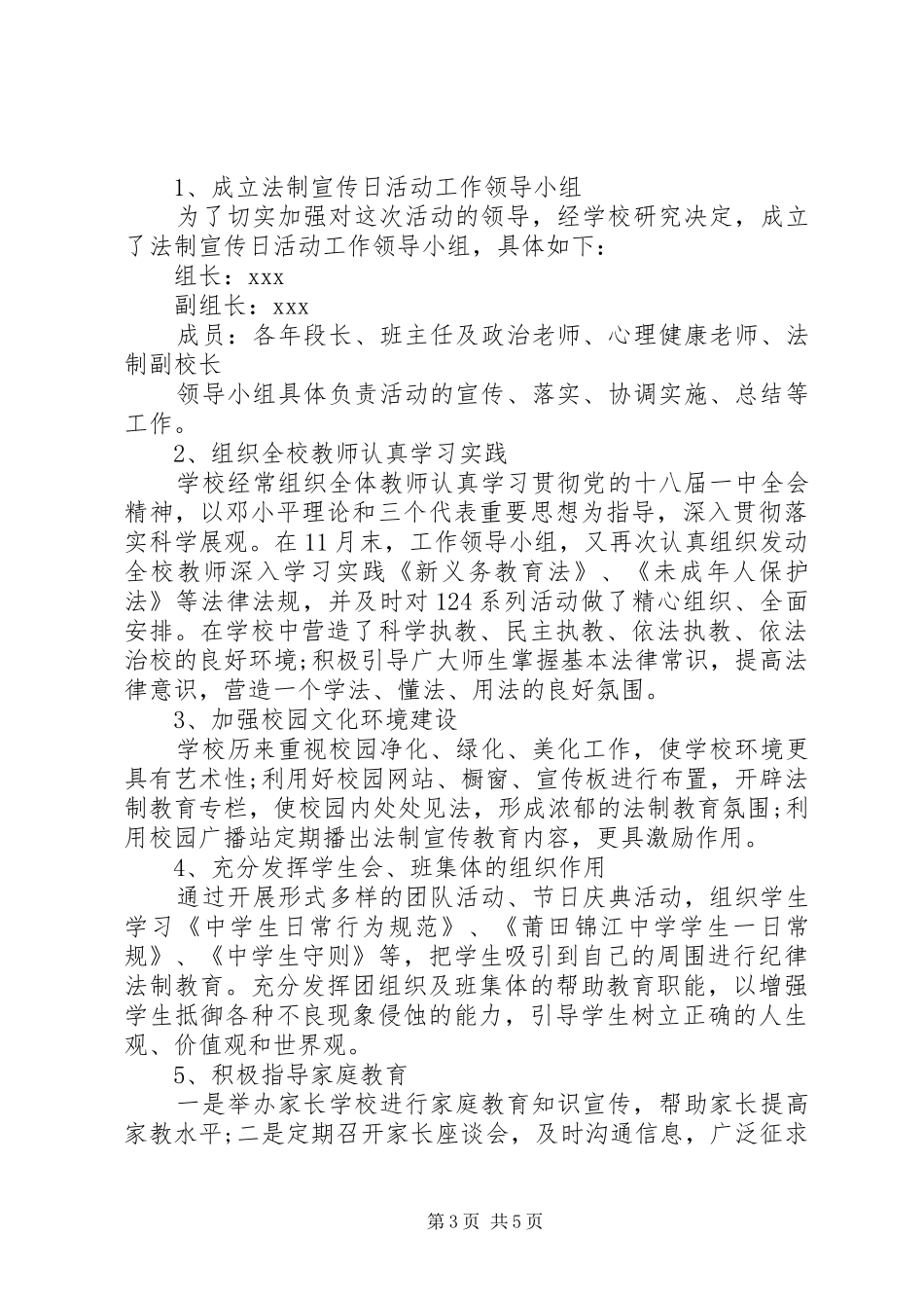 小学XX年12.4全国法制宣传日活动总结 _第3页