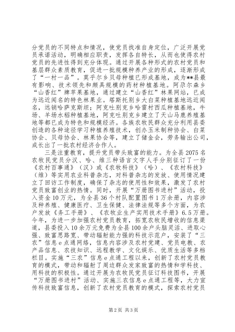 县委组织部组织科工作总结 _第2页
