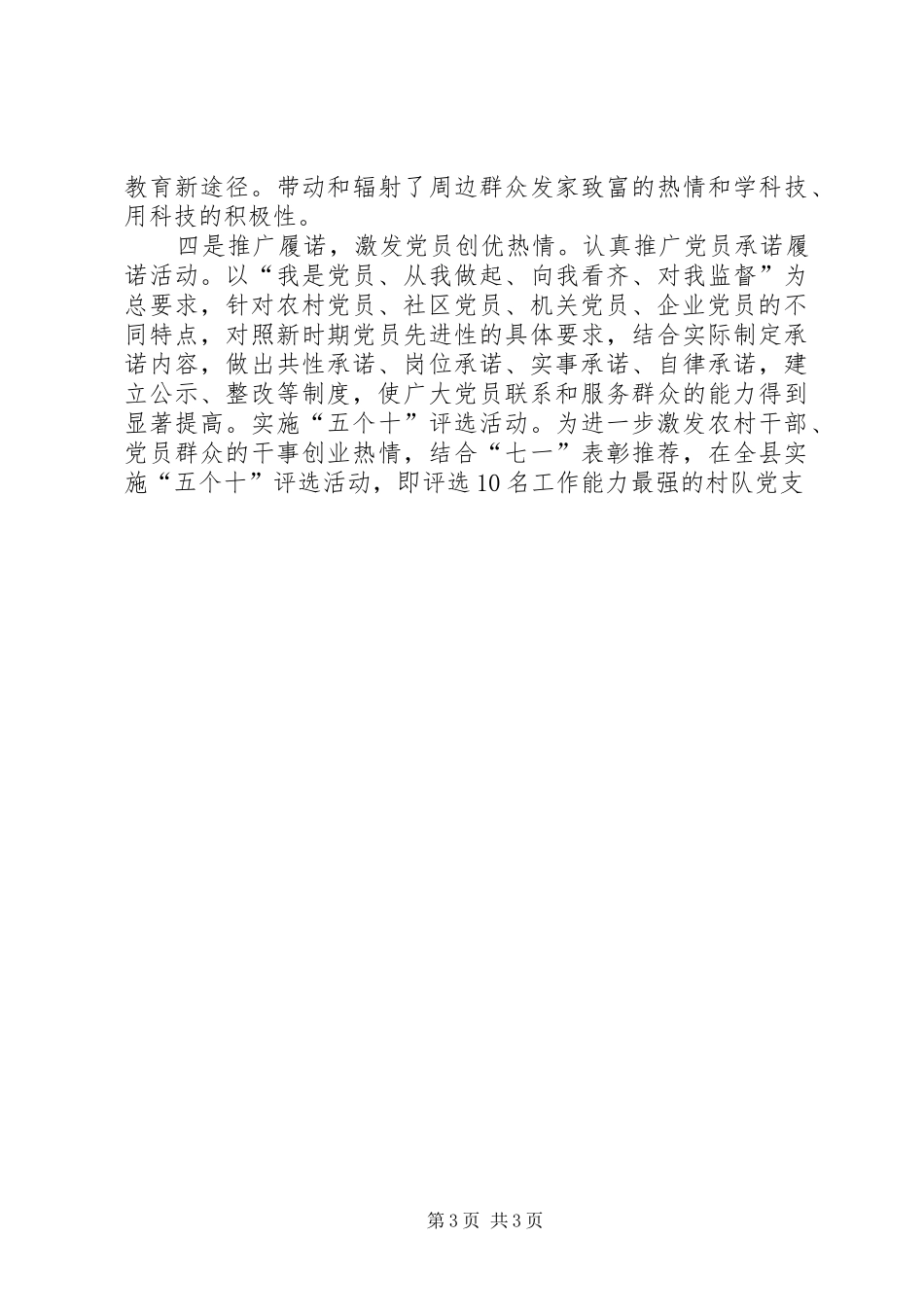 县委组织部组织科工作总结 _第3页