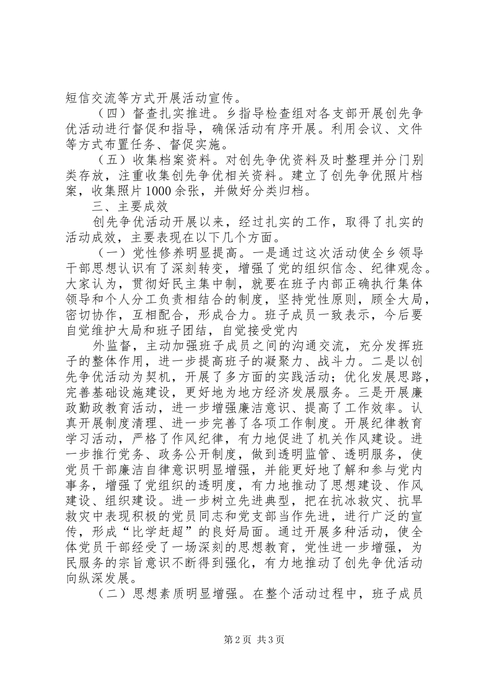 乡镇创先争优活动工作总结 _第2页