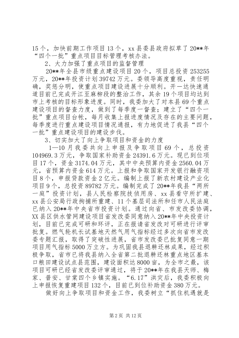 县发改委年度工作总结和下年度工作要点 _第2页