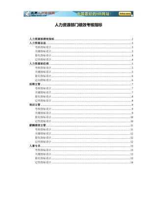 人力资源部绩效考核指标