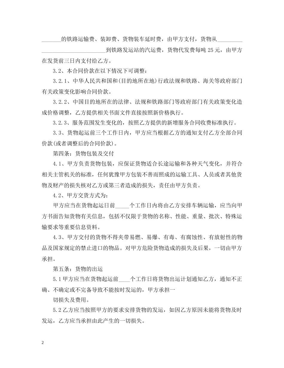 铁路运输代理合同 _第2页