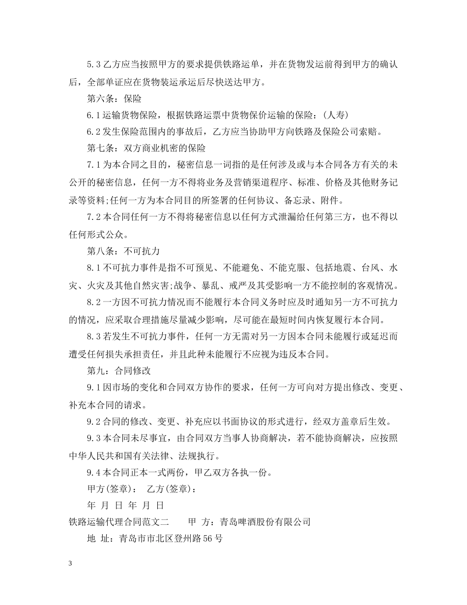 铁路运输代理合同 _第3页