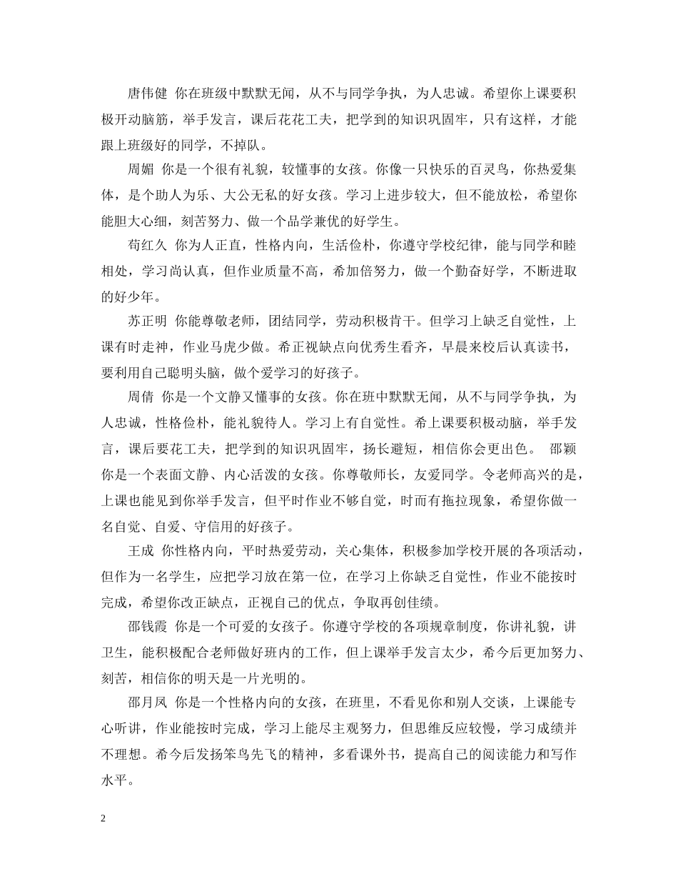 小班成绩单教师评语 _第2页