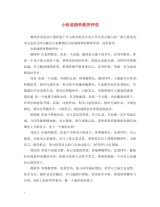小班成绩单教师评语 