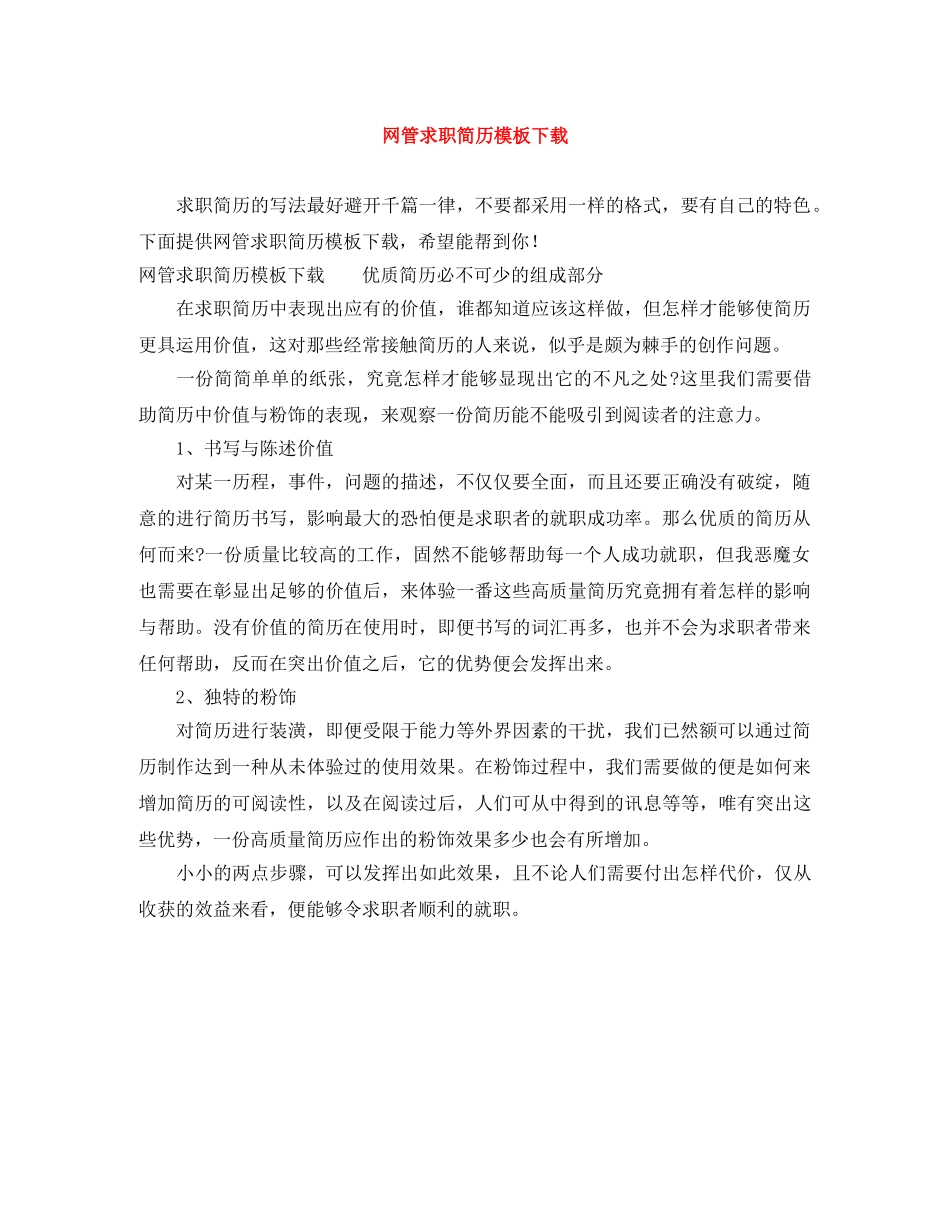 网管求职简历模板下载 _第1页