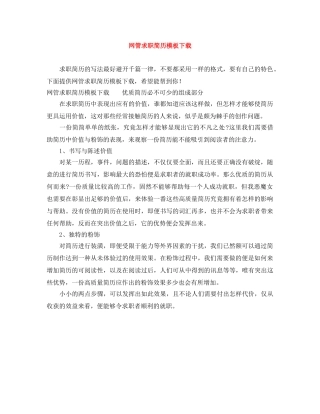 网管求职简历模板下载 