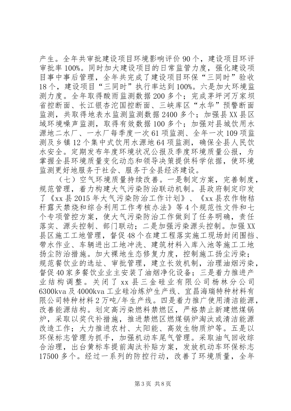 乡镇环保局年度工作总结 _第3页