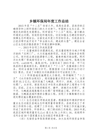 乡镇环保局年度工作总结 