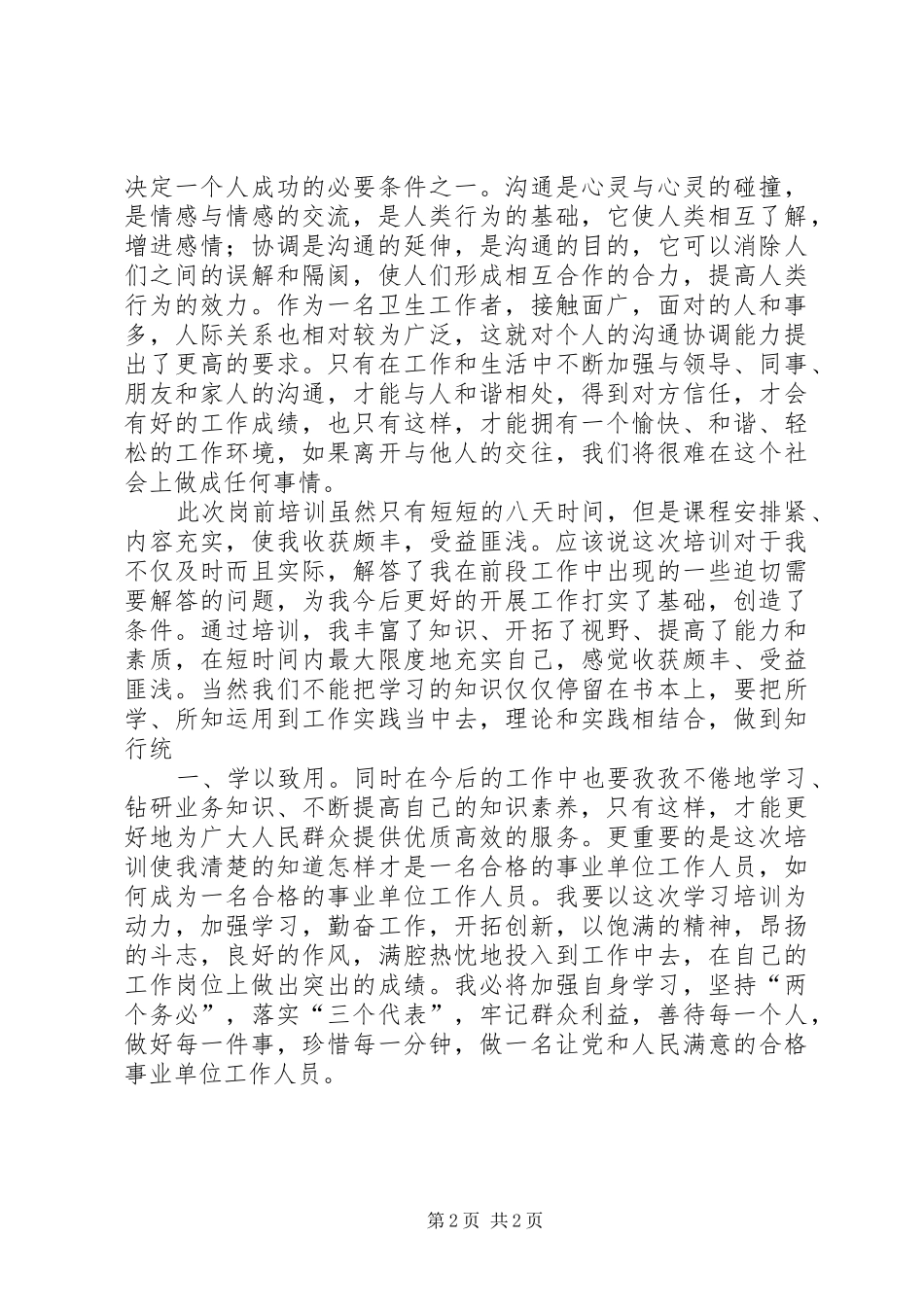 事业单位岗前培训培训心得_第2页