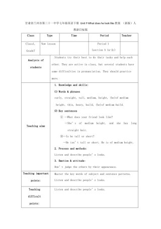 甘肃省兰州市第三十一中学七年级英语下册 Unit 9 What does he look like教案 （新版）人教新目标版