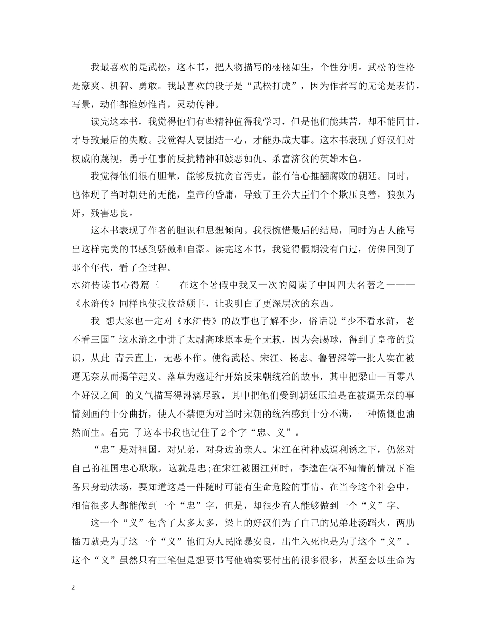 水浒传读书心得 _第2页