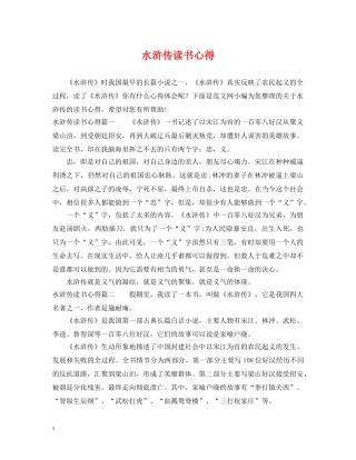 水浒传读书心得 