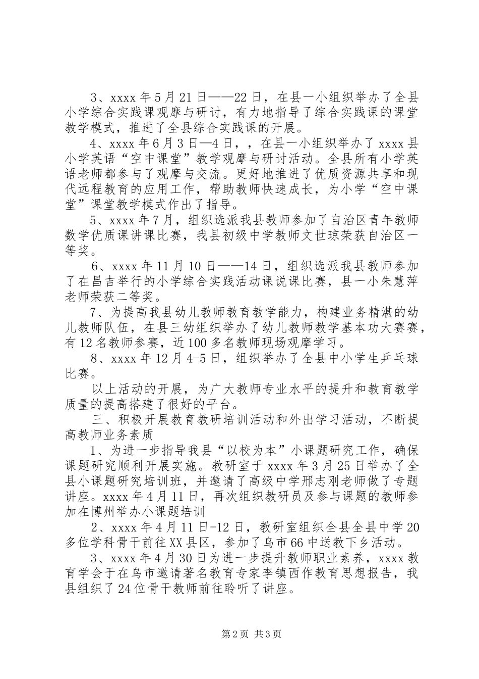 县教育局教研室工作总结 _第2页
