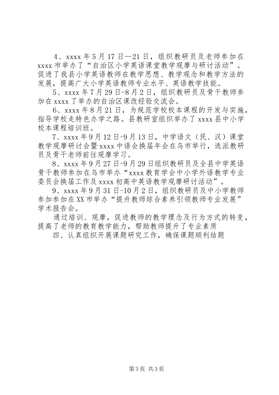 县教育局教研室工作总结 _第3页