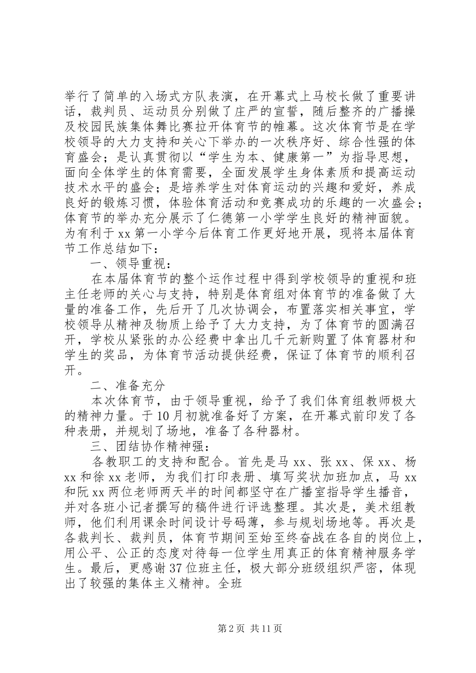 小学体育节活动总结 _第2页