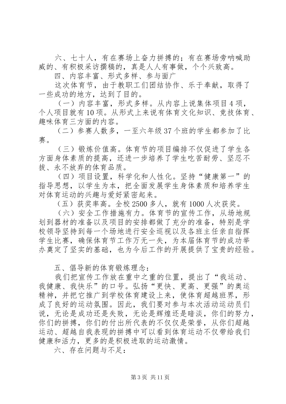 小学体育节活动总结 _第3页