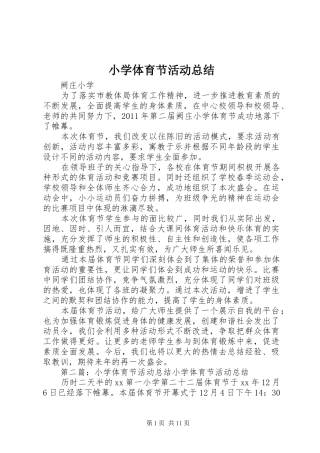 小学体育节活动总结 