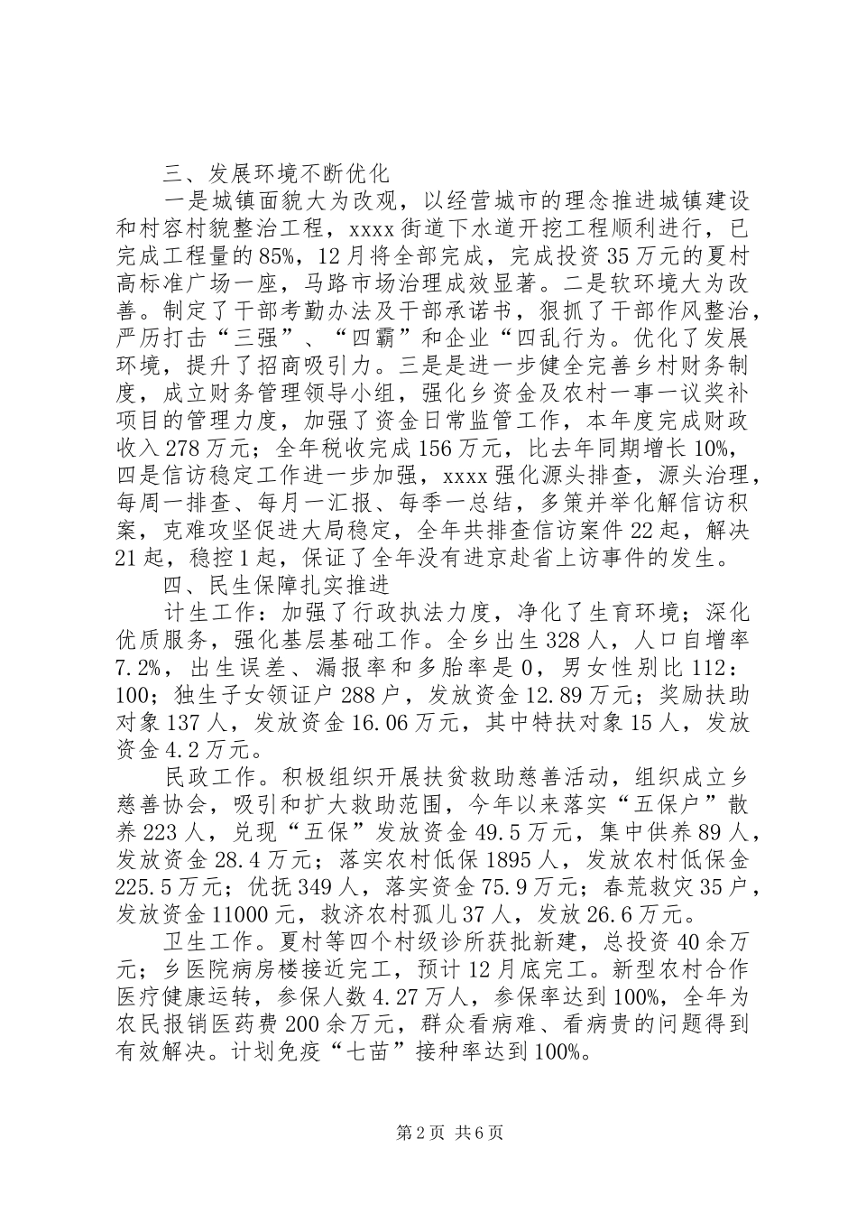 乡委员会年终工作总结 _第2页