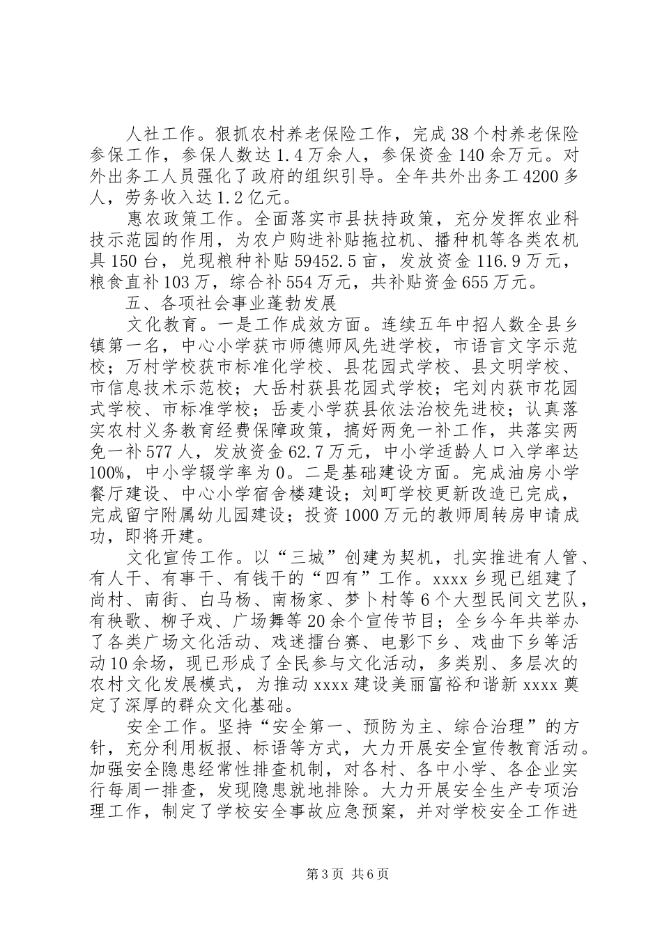 乡委员会年终工作总结 _第3页