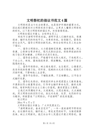 文明祭祀的倡议书范文4篇