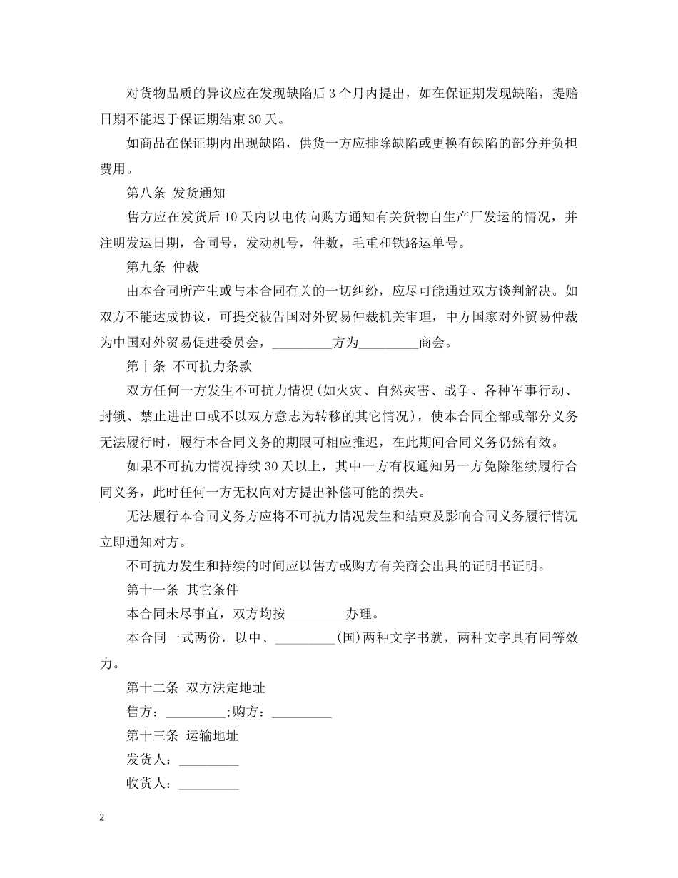 外贸购销合同优秀范本 _第2页