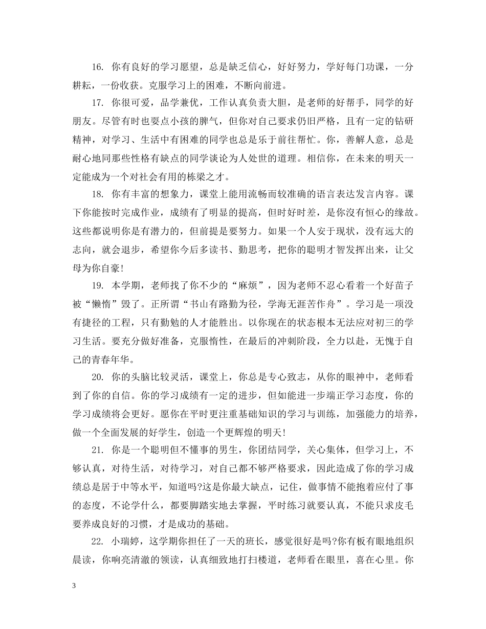 五年级小学生个性评语_第3页