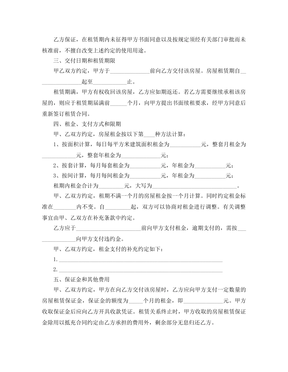 无锡市房屋转租合同 _第2页