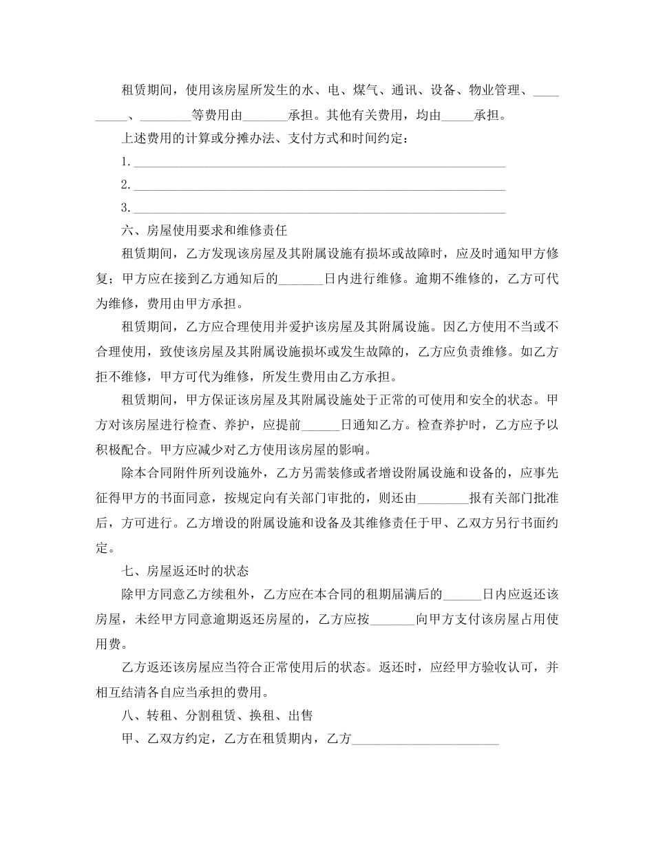 无锡市房屋转租合同 _第3页