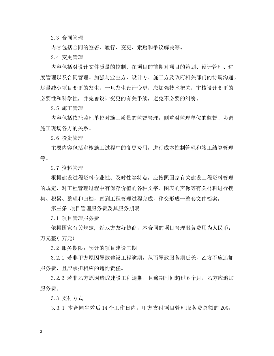 项目管理服务合同 _第2页