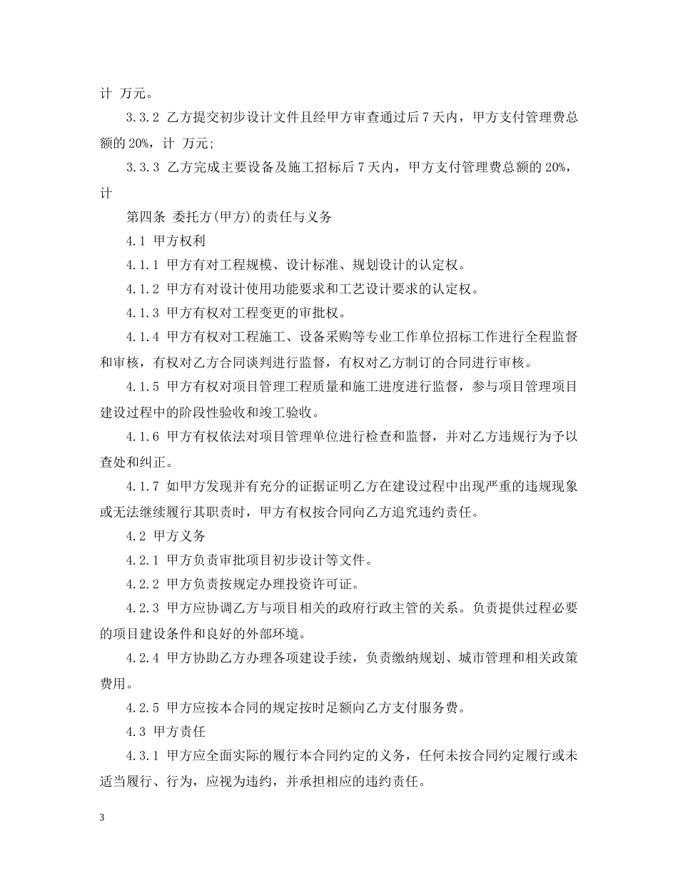 项目管理服务合同 _第3页