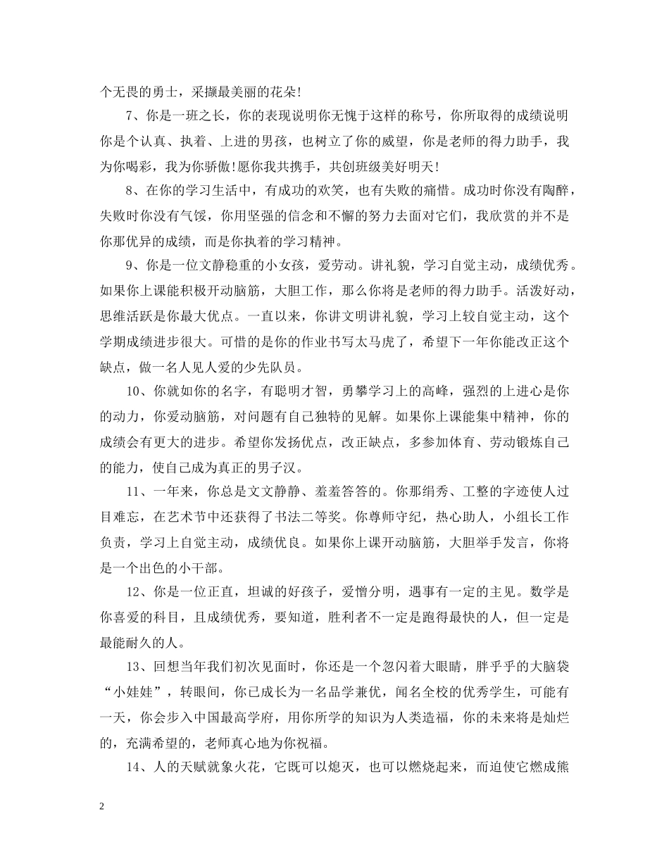 小学生经典操行评语 _第2页