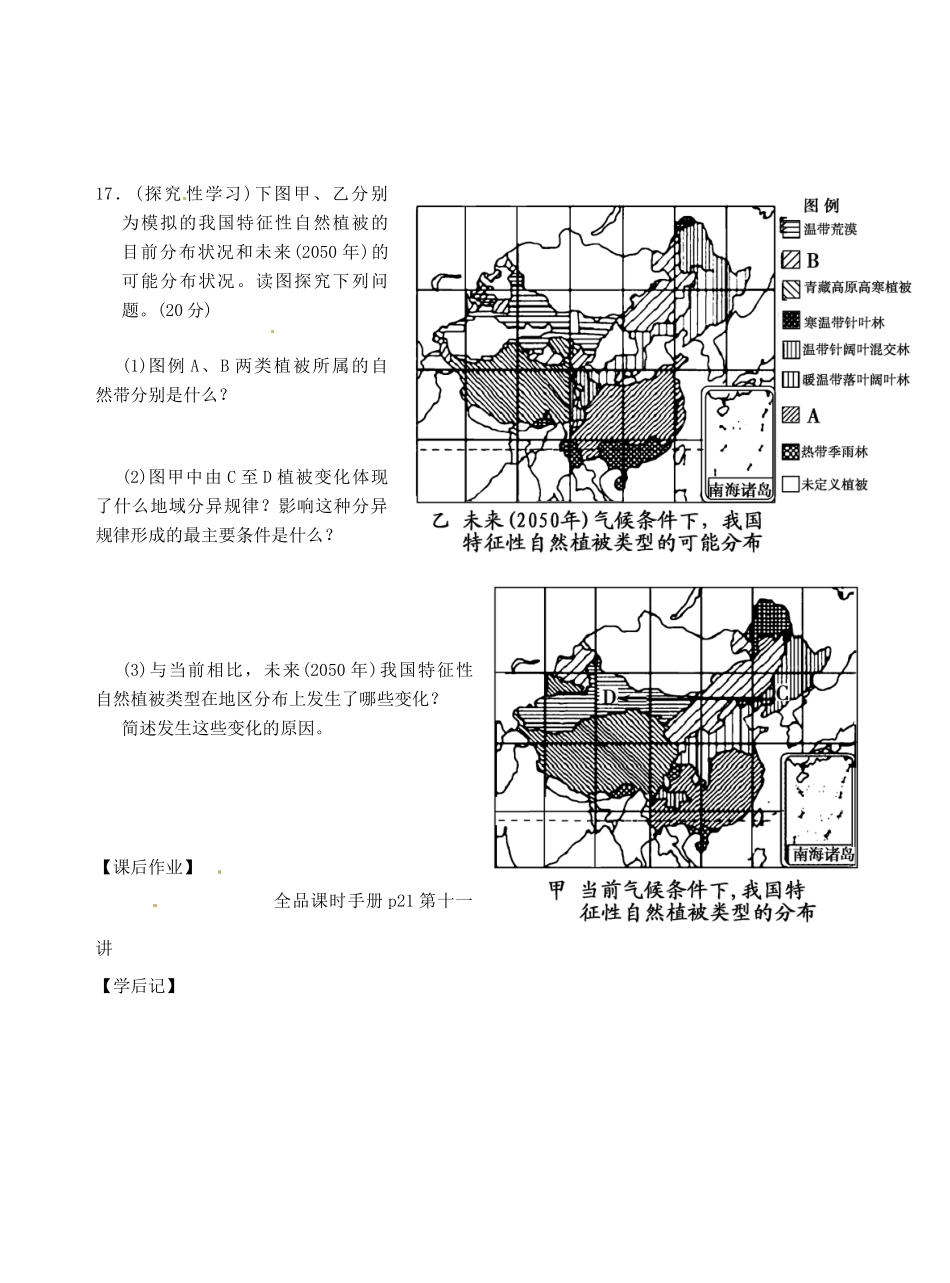 浙江省安吉县振民中学高三地理 自然环境的整体性1学案_第2页