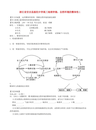 浙江省安吉县振民中学高三地理 自然环境的整体性1学案