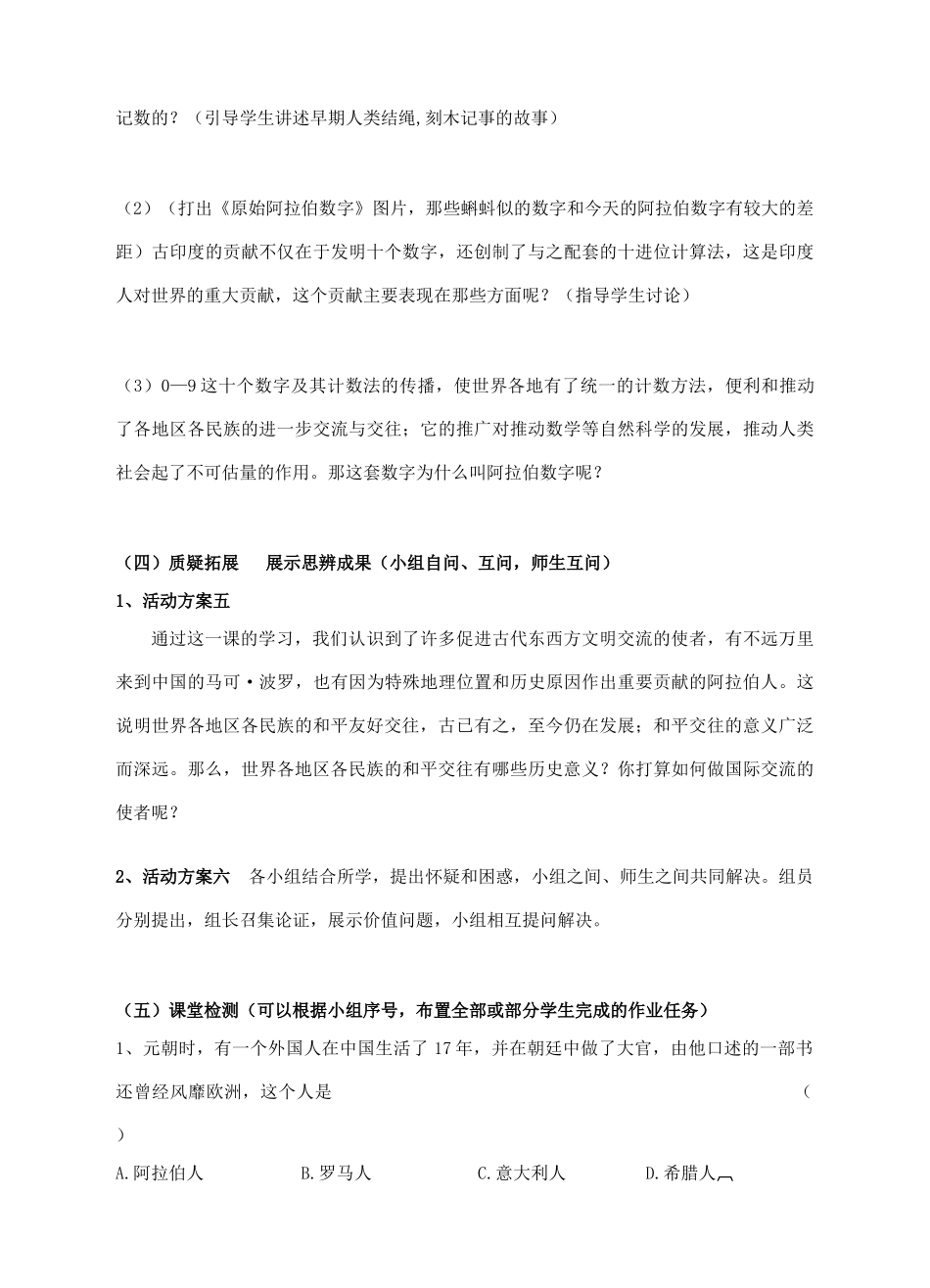 九年级历史上册 第8课 古代东西方文明的交流学案 川教版-川教版初中九年级上册历史学案_第2页