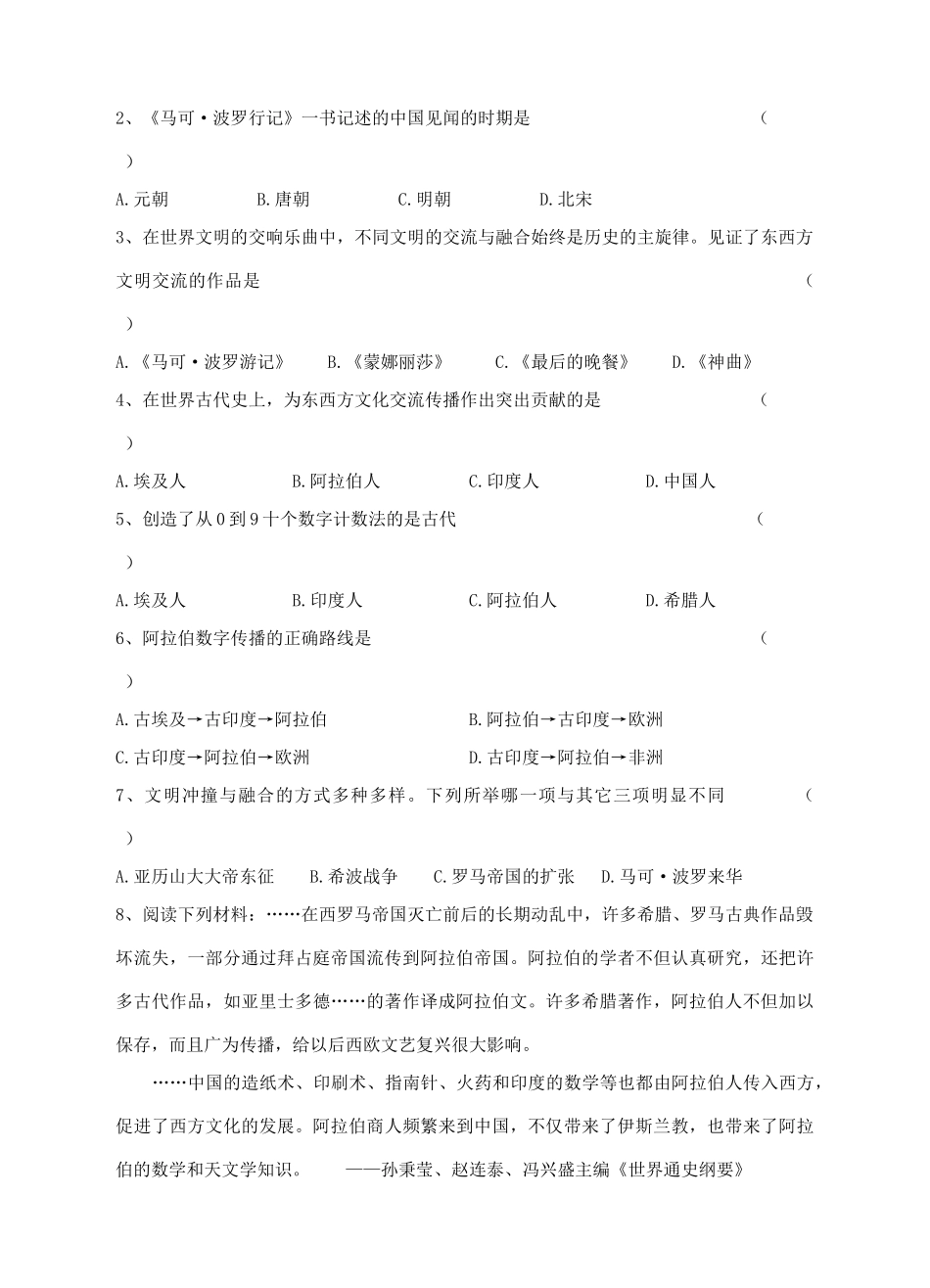 九年级历史上册 第8课 古代东西方文明的交流学案 川教版-川教版初中九年级上册历史学案_第3页