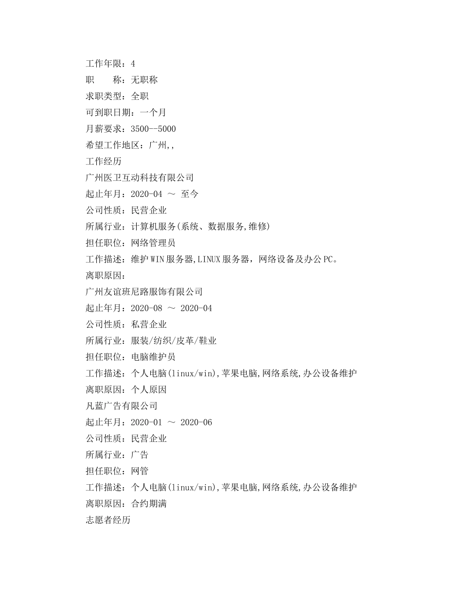 网络工程专业往届生应聘简历范文 _第2页
