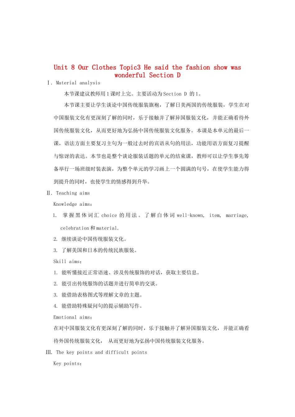重庆市梁平实验中学八年级英语下册 Unit 8 Our Clothes Topic3 He said the fashion show was wonderful Section D教案 （新版）仁爱版_第1页