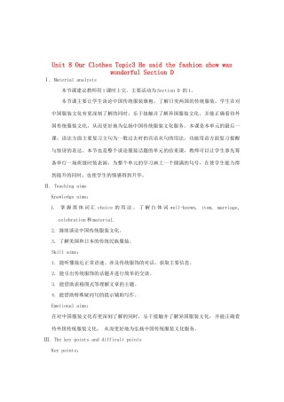 重庆市梁平实验中学八年级英语下册 Unit 8 Our Clothes Topic3 He said the fashion show was wonderful Section D教案 （新版）仁爱版