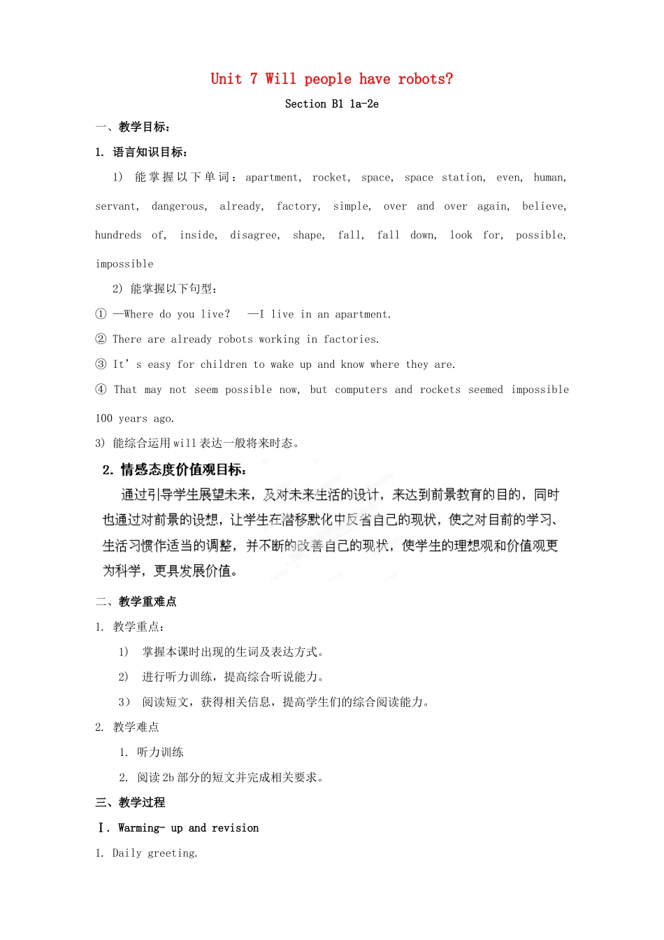 湖南省浏阳市大瑶镇大瑶初级中学八年级英语上册 Unit 7 Will people have robots（第3课时）教案 （新版）人教新目标版_第1页