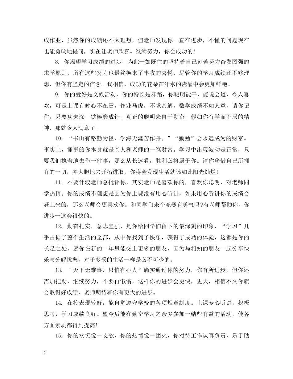 小学生简短期末操行评语 _第2页