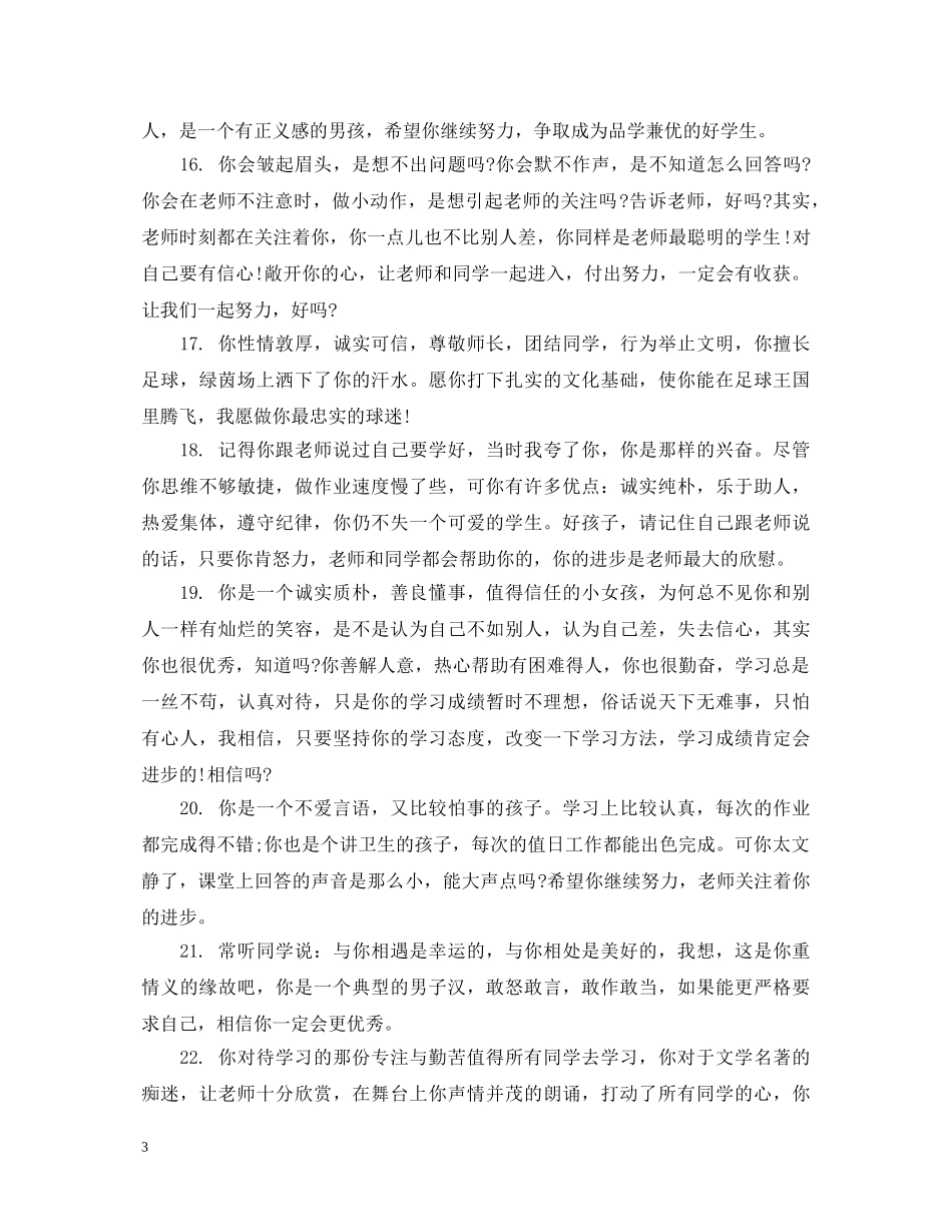 小学生简短期末操行评语 _第3页
